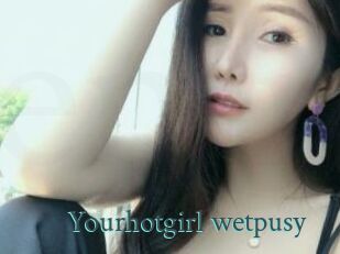 Yourhotgirl_wetpusy